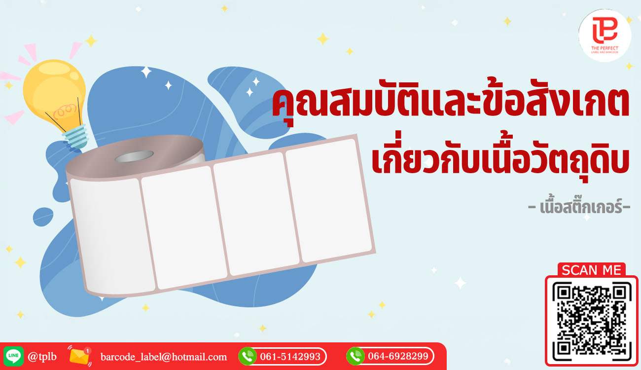 คุณสมบัติ และข้อสังเกตเกี่ยวกับเนื้อวัตถุดิบ